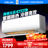 科龙空调1.5匹 海信出品 静省电 新一级速冷暖家用卧室挂机变频 以旧换新国家补贴20% KFR-33GW/QJ1-X1