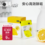 babycare柠檬酸除垢剂 婴儿小家电除水垢剂电水壶调奶器清洗剂 10pcs/盒 