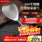 美厨（MAXCOOK）漏勺 304不锈钢网漏线漏捞勺15cm 加厚花梨木MCCU2327