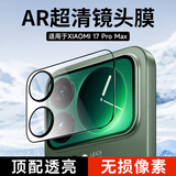 酷乐锋【AR增透】适用小米17promax镜头膜+背屏一体膜xiaom17promax手机后置副屏幕膜摄像头保护贴钢化膜