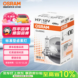 欧司朗（OSRAM）汽车灯泡  大灯近光灯远光灯卤素灯 H7 标准型 12V  (单支装)