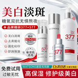 透真377美白祛斑护肤品套装 去黄淡斑提亮肤色水乳淡化黑色素痘印晒斑