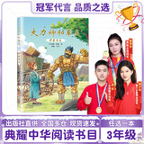 三年级 广西 中国古代寓言水滴石穿北京少年儿童出版社 伊索寓言大力神和车夫 克雷洛夫寓言橡树和芦苇人民邮电出版社 青草湾青岛出版社 精灵鸭 长在纸上的叽叽喳喳 穿绿裙子的金鱼 伊索寓言：大力神和车夫