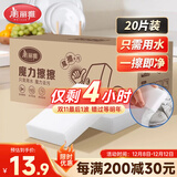 美丽雅纳米海绵魔力擦20片清洁厨卫家具茶垢魔术擦清洁小白鞋神器