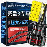 路泊斯特（ROBUST）适用雪佛兰赛欧3汽车led大灯改装远近一体近光灯远光灯led车灯泡