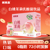 优乐多乳酸菌饮品 白桃茉莉味 益生菌早餐酸奶 100ml*20瓶 饮料