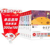 世界经典名著（10册）小王子+居里夫人+海底两万里+老人与海+昆虫记+名人传+简爱+悲惨世界+巴黎圣母院+福尔摩斯探案集 中小学生语文拓展阅读丛书 课外阅读推荐书目