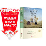 童年 在人间 我的大学（精装版）