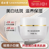 同仁堂（TRT）（TRT）祛斑润肤霜45g美白润肤淡斑保湿滋养护肤化妆品生日礼物