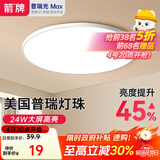 ARROW箭牌照明 吸顶卧室灯原装普瑞光源阳台过道厨房现代简约灯具 24W 12㎡内适用 隔日达-普瑞光源-40CM白光