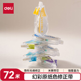 得力（deli）72米幻彩造型米黄修正带原纸色隐形无痕修正学生文具必备 原纸色护眼涂改带先人一步米黄修正带