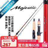 SHIMANO禧玛诺20款Majestic玛杰仕入门新手路亚竿 鱼竿 钓竿 2.44m 直柄 S80ML-2