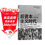 后资本主义时代