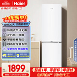 海尔（Haier）285L两门小冰箱一级能效风冷无霜左右开门可调BCD-285WGHC2DEWV国家补贴