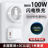 今典120W/100W/66W充电器套装快充数据线Type-c充电线超级闪充安卓插头适用荣耀VIVO小米OPPO手机 MAX100W充电器+1米6A线
