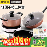 炊大皇锅具套装炒煎汤锅不粘锅三件套送礼套装磁炉通用雅致WG46628
