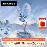 若客（ROKR）蝴蝶 机械甲虫拼装模型儿童玩具积木拼图新年男孩生日礼物 蓝色