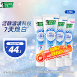 好来(原黑人)白酵素牙膏焕白去黄去牙渍清新口气4支320g口味随机