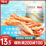 百草味 手撕鱿鱼条 鱿鱼丝海鲜零食即食小鱿鱼干 MJ 手撕鱿鱼条80g
