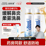 诺斯清鼻喷生理盐水鼻腔清洗海盐水喷鼻喷雾成人装80ml*2
