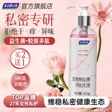 妇炎洁私处护理洗护液玫瑰多肽玻尿酸护理液女性外阴止痒杀菌除异味250g