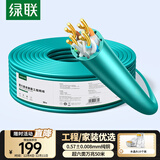 绿联超六类非屏蔽网线【0.57±0.008mm纯铜芯】CAT6A万兆网线 网络POE监控工程家装兼容2.5g箱线 50米