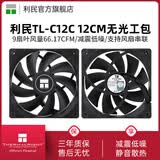 利民（thermalright） 利民 TL-C12C C12C-S C12CW-S机箱ARGB温控工包风扇支持风扇PWM/ARGB串联控制 12cm散热机箱风扇 TL-C12C无光工包风扇