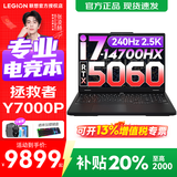 联想拯救者Y9000P 2025等补贴20%电竞游戏笔记本电脑 大学生设计全能本 满血5060独显i7-14700HX｜Y7000P 升级｜16G内存 1TB固态 官方正品支持验证