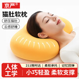 京严枕头深度睡眠颈椎枕记忆棉枕头护颈枕侧睡助眠人体工学枕头猫肚枕 暖阳黄【透气凉感/回弹软触感】 【深度睡眠记忆枕】55*35*8cm