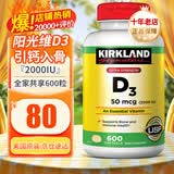 科克兰（KirkLand）柯克兰维生素d3软胶囊2000单位 青少年中老年成人 可兰维生素d3 【2000IU含量全家可用】 600粒*1瓶