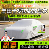 鑫盛凌丰田卡罗拉锐放车衣全车罩2324款电混双擎防晒遮阳防雨雪霜冻外套