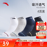 安踏袜子【4双装】运动袜秋季保暖舒适抗菌男女跑步篮球袜短中长筒袜