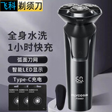飞科（FLYCO）剃须刀电动刮胡刀男士智能全身水洗充电式胡须刀旅行便携520送情人男朋友七夕节生日礼物礼品 903黑+【收纳包+3个刀片】