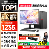 SAMBADA惠科品牌电脑主机高性能商用办公家用补贴20%台式电脑（AMD A9升A10+16G+256G WiFi）23.8英寸