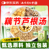南京同仁堂【10付装】藕节芦根汤搭白茅根小儿治流鼻原血料汤京东自营