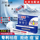 军献祛痘膏精华青春痘祛痘红肿痘印修复淡化痘印军献益肤霜学生祛痘膏 精华祛痘膏25g（单支25g装） 京超发货，好评联系客服