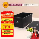三能（SANNENG）烤箱烘焙低糖铸铝土司盒(1000系列不沾)面包模具土司盒SN2191