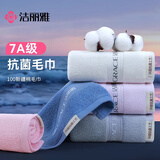 洁丽雅（Grace）7A抗菌毛巾 纯棉洗脸洗澡家用柔软A类全棉男女吸水面巾 4条装