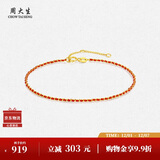 周大生18K金手链红绳编织手绳叠戴素链情侣款生日礼物送女友约0.75g