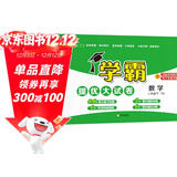 2025 学霸提优大试卷二年级下册数学人教版RJ 经纶5星2下测试卷期中期末考试单元卷子