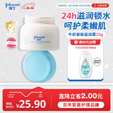 强生（Johnson）婴儿牛奶滋润霜25g 牛奶蛋白新生儿宝宝儿童面霜滋润锁水 旅行装