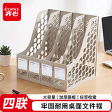 齐心（COMIX）四联桌面文件框 四栏带标签稳固耐用文件栏/文件筐/资料框 办公用品 灰色B2174