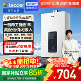 海尔出品统帅 16升天然气燃气热水器京东自营上门安装 国家补贴 家用恒温水气双调节能抗风防冻16LS1D