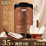 贡苑 怀山药片260g 河南焦作垆土铁棍山药片淮山药干片无硫熏