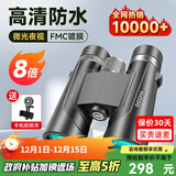 博冠（BOSMA）双筒望远镜高倍高清小巧便携微光夜视充氮防水旅游观景找蜂演唱会 驴友 8x42 II代