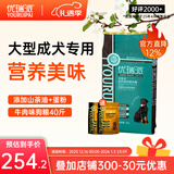 优瑞派狗粮大型犬拉布拉多哈士奇金毛萨摩耶阿拉斯加中大型犬 大型犬成犬粮丨40斤丨送狗粮2斤
