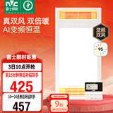 雷士（NVC）真双出风变频浴霸暖风照明人感换气排风一体机浴室卫生间 Y388