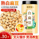 参庆堂 炒白扁豆500g 新货五谷杂粮粗粮煮粥食品炒熟 养生粥食材