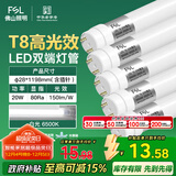 FSL佛山照明高光效t8灯管LED长条灯节能1.2米20W日光色6500K5只装