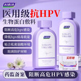 妇炎洁HPV私处洗液医用抗hpv男女日常私密护理阻断hpv专用同房前后洗液